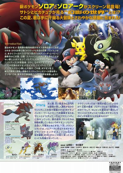 映画『劇場版ポケットモンスター／ダイヤモンド＆パール　幻影の覇者　ゾロアーク』の画像（2枚目）