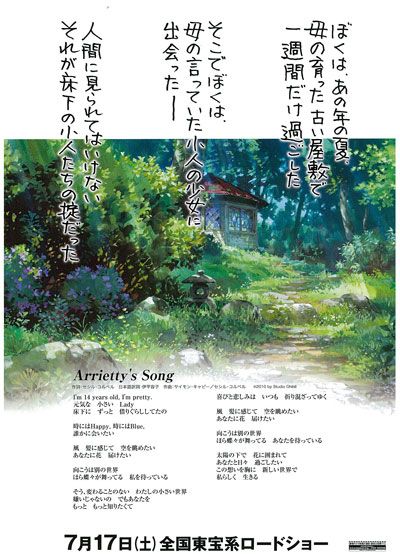 映画『借りぐらしのアリエッティ』の画像（2枚目）