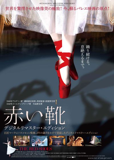 映画『赤い靴:デジタルリマスター・エディション』の画像（2枚目）