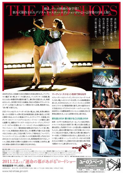 映画『赤い靴:デジタルリマスター・エディション』の画像（3枚目）