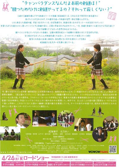 映画『武士道シックスティーン』の画像（2枚目）
