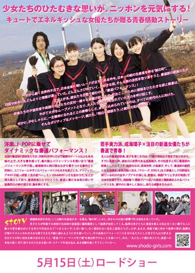 映画『書道ガールズ!!－わたしたちの甲子園－』の画像（2枚目）