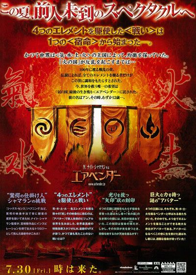 映画『エアベンダー』の画像（2枚目）