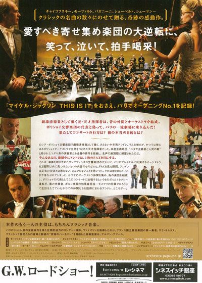 映画『オーケストラ！』の画像（2枚目）