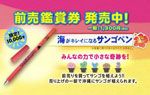 海がキレイになるサンゴペン