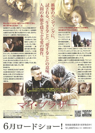 映画『マイ・ブラザー』の画像（2枚目）