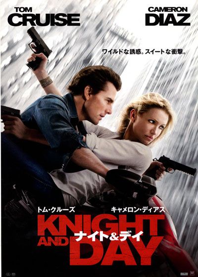 映画『ナイト＆デイ』の画像（2枚目）