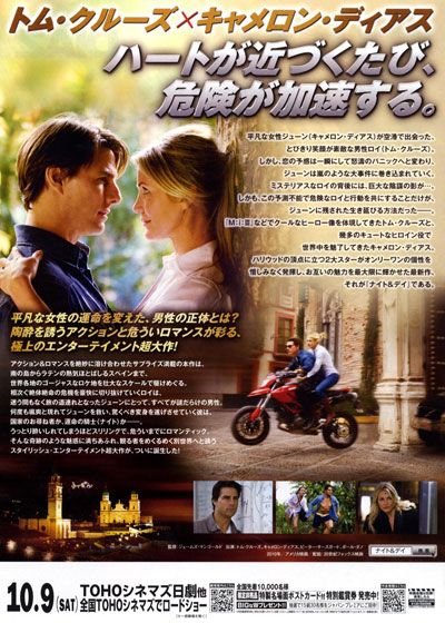 映画『ナイト＆デイ』の画像（3枚目）