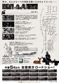 映画『聖家族～大和路』の画像（2枚目）