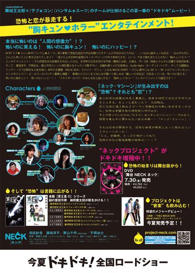 映画『NECK ネック』の画像（2枚目）