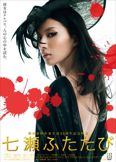 映画『七瀬ふたたび』の画像（2枚目）