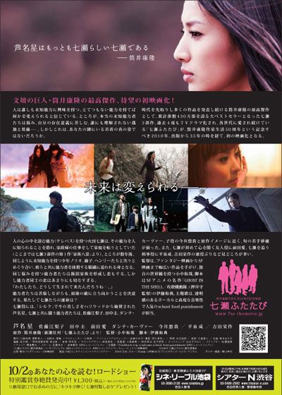 映画『七瀬ふたたび』の画像（3枚目）