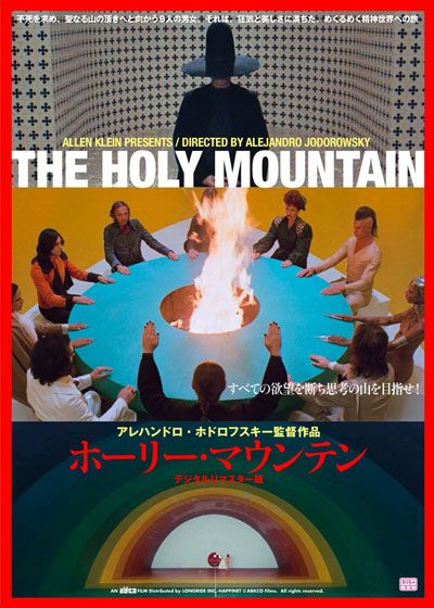 映画『ホーリー・マウンテン』の画像（2枚目）