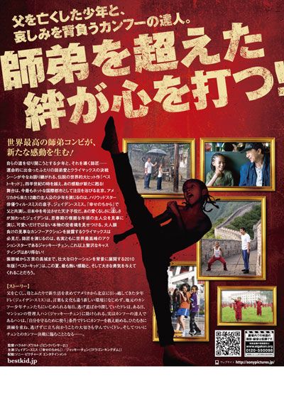 映画『ベスト・キッド』の画像（2枚目）