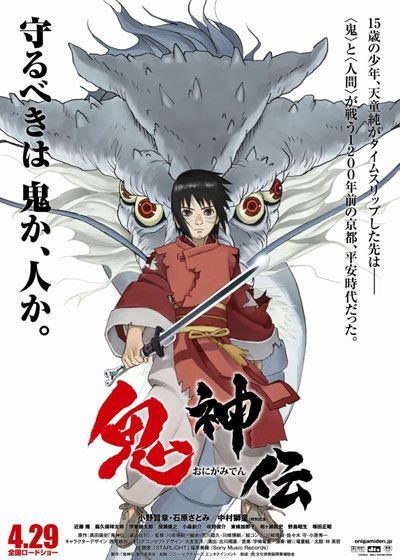 映画『鬼神伝』の画像（2枚目）