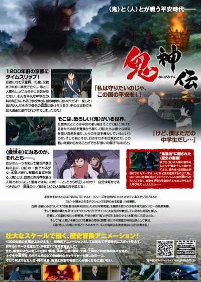 映画『鬼神伝』の画像（3枚目）