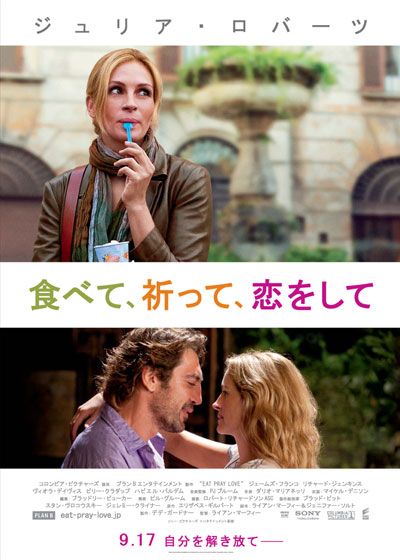 映画『食べて、祈って、恋をして』の画像（2枚目）