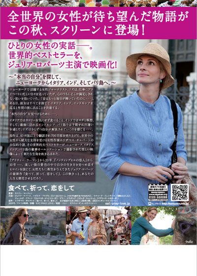 映画『食べて、祈って、恋をして』の画像（3枚目）