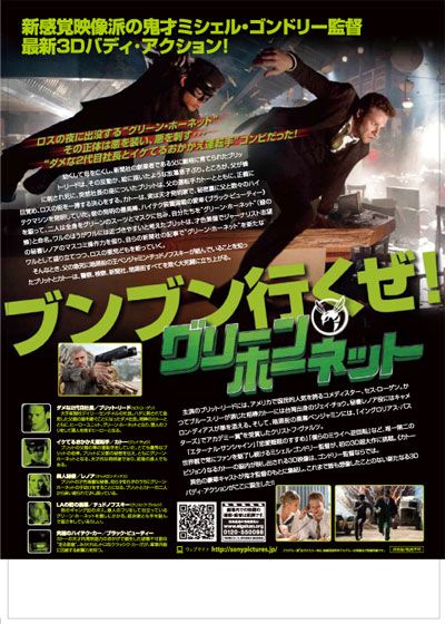 映画『グリーン・ホーネット』の画像（3枚目）