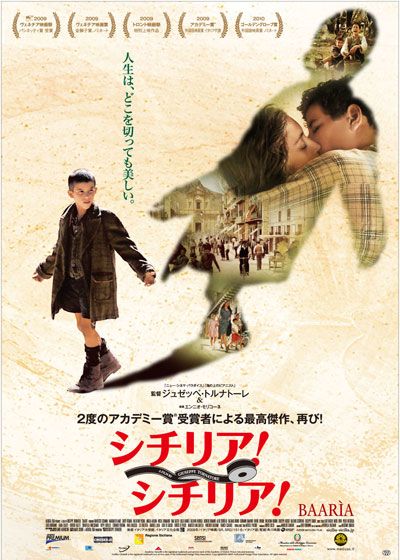 映画『シチリア！シチリア！』の画像（2枚目）