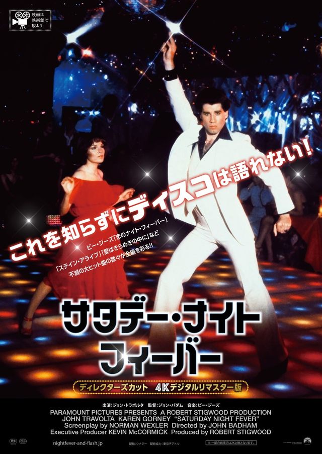 映画『サタデー・ナイト・フィーバー』の画像（2枚目）