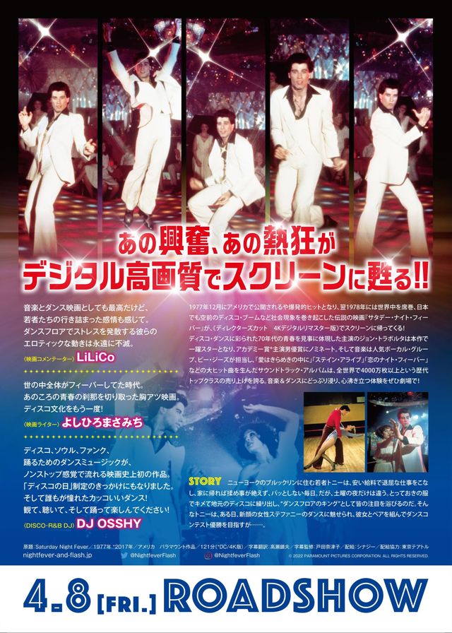 映画『サタデー・ナイト・フィーバー』の画像（3枚目）
