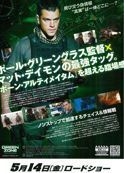 映画『グリーン・ゾーン』の画像（2枚目）