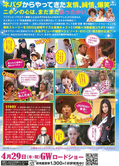 映画『矢島美容室 THE MOVIE ～夢をつかまネバダ～』の画像（2枚目）