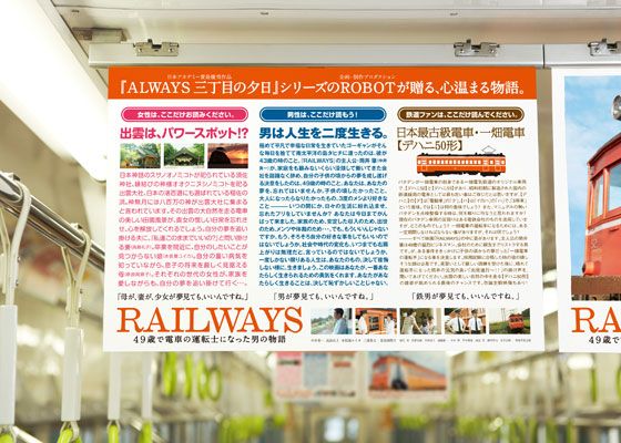 映画『RAILWAYS 49歳で電車の運転士になった男の物語』の画像（2枚目）