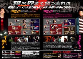 映画『ガチンコ 疾走上等』の画像（2枚目）