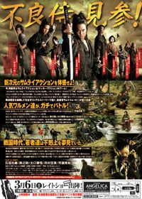 映画『戦国番長 ガチザムライ』の画像（2枚目）
