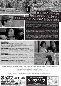 映画『掌の小説』の画像（2枚目）