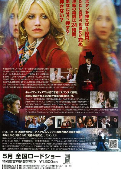 映画『運命のボタン』の画像（2枚目）