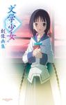 “文学少女”創造画集(ラフスケッチ)