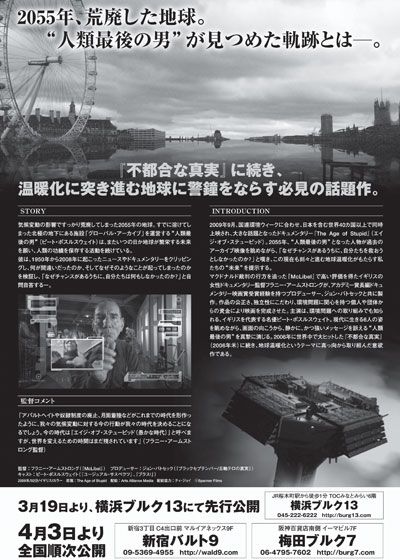 映画『THE AGE OF STUPID』の画像（2枚目）