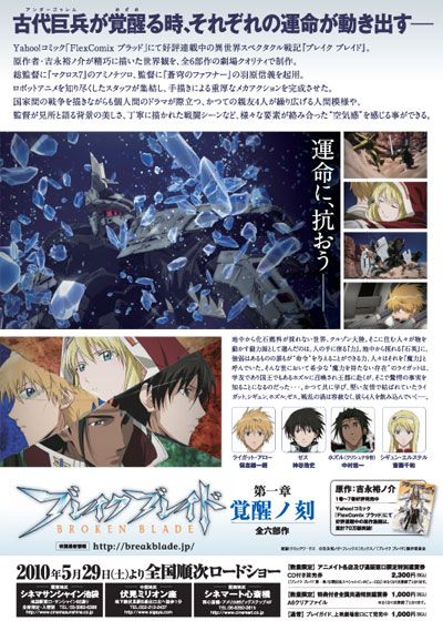 映画『劇場版　ブレイク　ブレイド　第一章／覚醒ノ刻』の画像（2枚目）