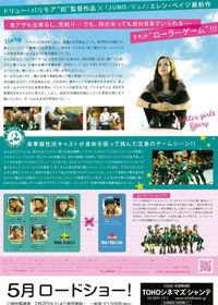 映画『ローラーガールズ・ダイアリー』の画像（2枚目）