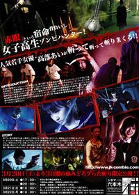 映画『女子高生ゾンビ』の画像（2枚目）