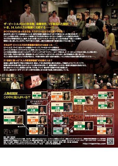 映画『苦い蜜 ～消えたレコード～』の画像（2枚目）