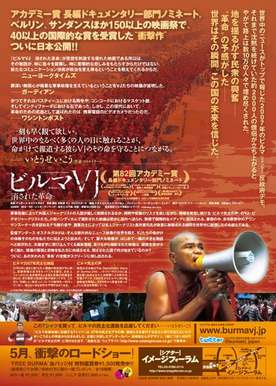 映画『ビルマVJ 消された革命』の画像（2枚目）