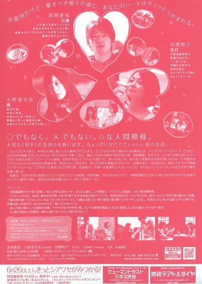 映画『さんかく』の画像（2枚目）