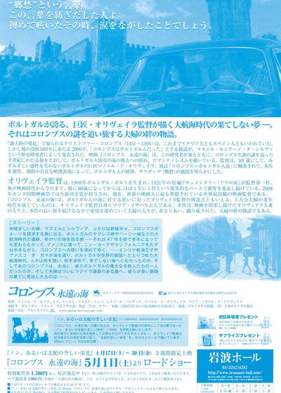 映画『コロンブス 永遠の海』の画像（2枚目）