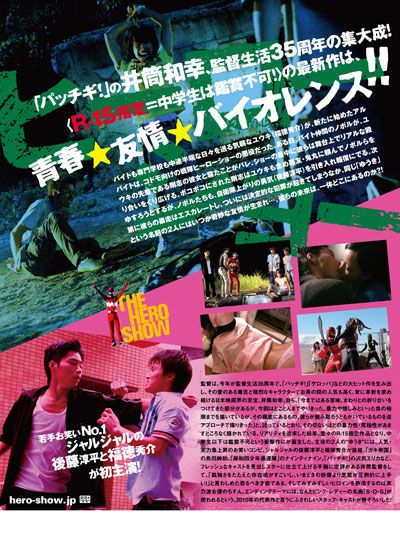 映画『ヒーローショー』の画像（2枚目）