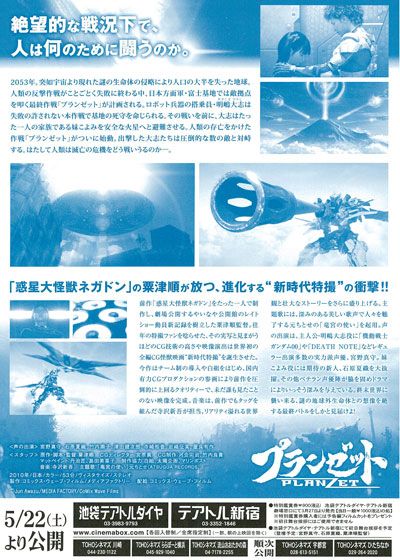 映画『プランゼット』の画像（2枚目）