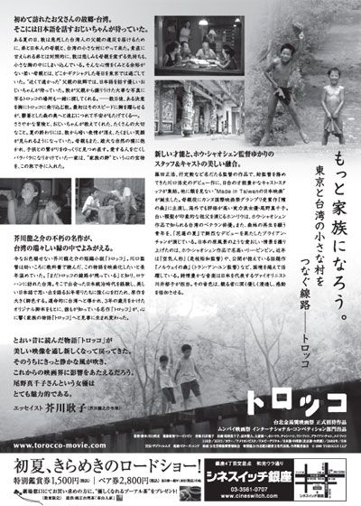 映画『トロッコ』の画像（2枚目）