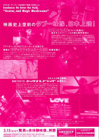 映画『エンター・ザ・ボイド』の画像（2枚目）