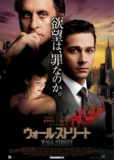 映画『ウォール・ストリート』の画像（2枚目）