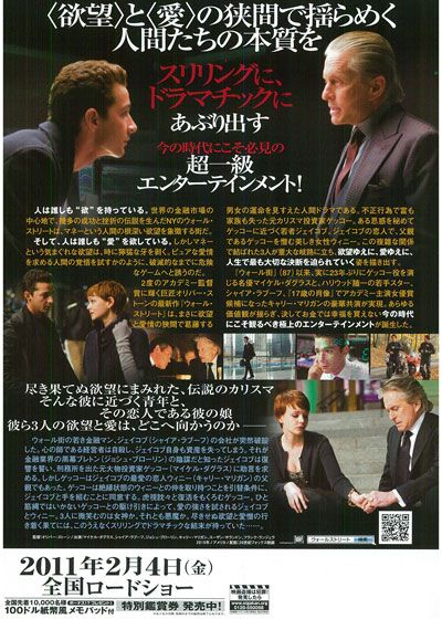 映画『ウォール・ストリート』の画像（3枚目）