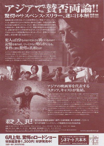 映画『殺人犯』の画像（2枚目）