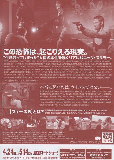 映画『フェーズ6』の画像（2枚目）